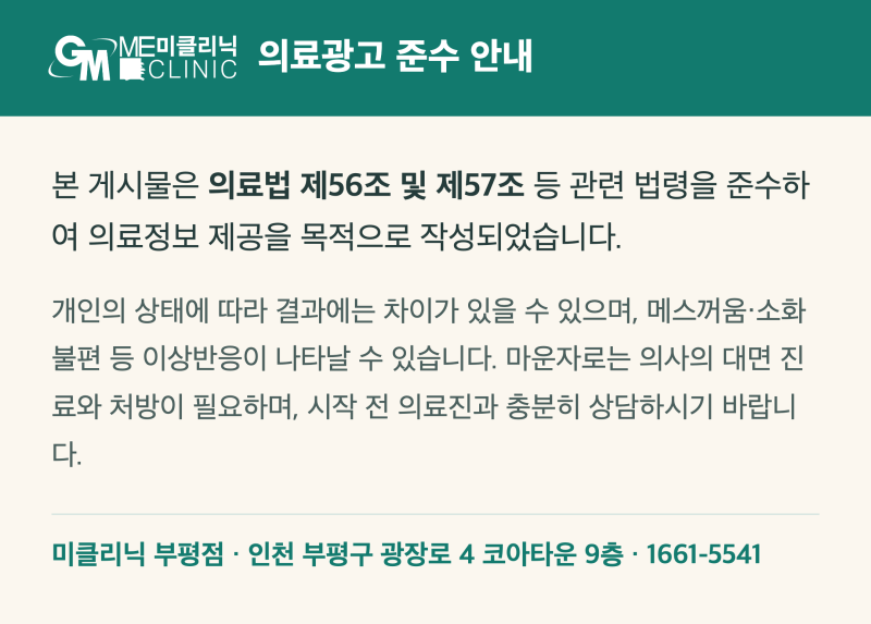 인천 부평 마운자로 가격, 왜 병원마다 다를까