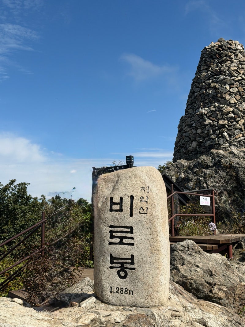 [치악산 비로봉] 황골탐방지원센터-입석사-황골삼거리-비로봉 코스