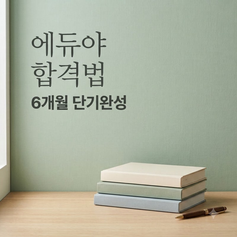 "6개월 만에 합격?" 손해평가사에듀야 수강생들이 입 모아 말한 정체..