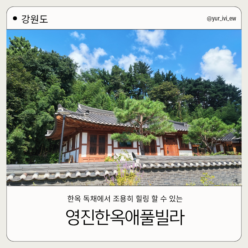 Gangwon-do Gangneung Hanok Private Pension: Yeongjin Hanok Ae Pool Villa, 1 Minute from Yeongjin Beach, Jacuzzi, Visited with Kids