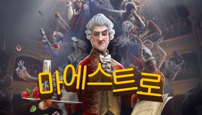 닌텐도 마에스트로 가격·게임·하는법, 체험판부터 플레이 방법까지