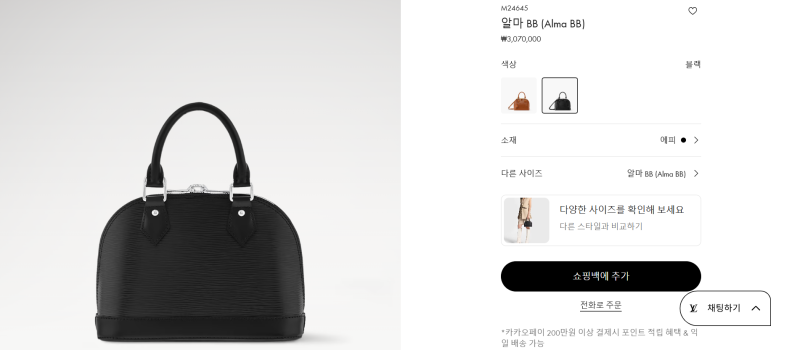 명품백 입문템 강추 루이비통 알마 BB 에피 블랙 7년 후기