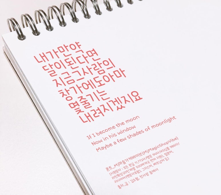 [유료폰트]유료폰트지만 너무 예쁘고 가독성까지 좋아서 완전 '강력 추천' 드려요!!!!!! (5개)