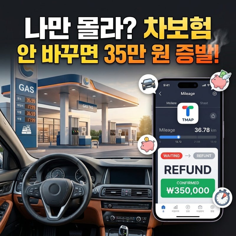 남들은 환급금으로 30만 원 돌려받았다는데 나만 제값 다 냈다?! 퇴근길 모바일 3분 방어법