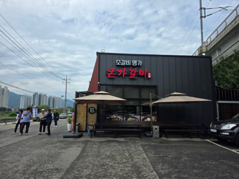 곤지암 맛집 본가갈비 화담숲 근처 숯불 소갈비 솔직 후기
