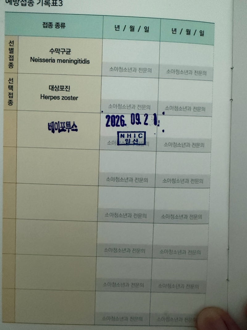 RSV 베이포투스 예방접종 접종시기 가격 국립건강보험공단 일산병원 꿀팁