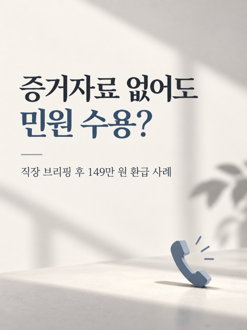 동양생명 내가만드는유니버셜종신보험, 증거자료 없이 민원 수용된 149만원 손해 사례
