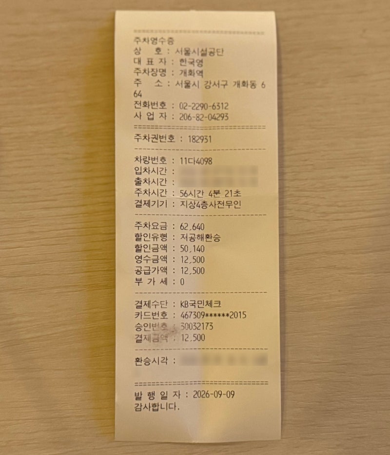 김포공항 주차장 추천｜개화역 환승 공영주차장 주차 후기