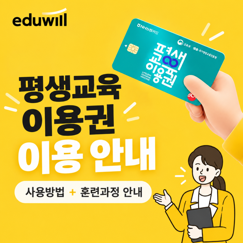 평생교육이용권? 교육비 지원받고 자격증·직무교육 준비하는 방법