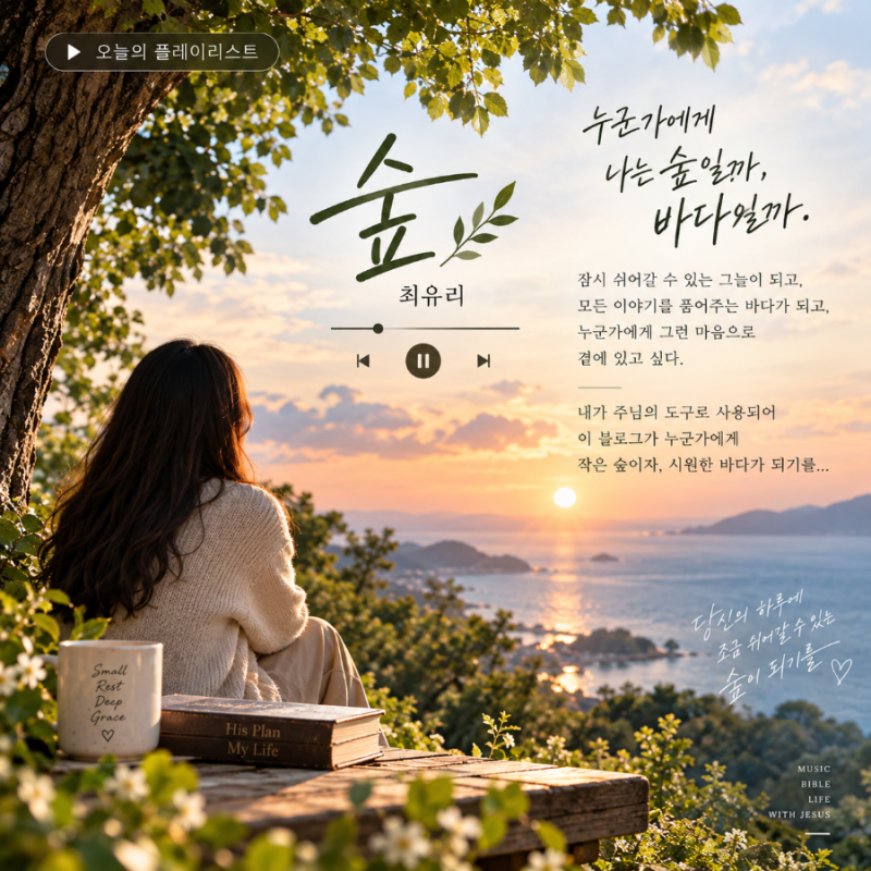 최유리 〈숲〉