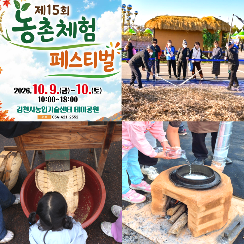 김천 가볼만한곳 농촌체험 페스티벌 아이와 가을축제 나들이