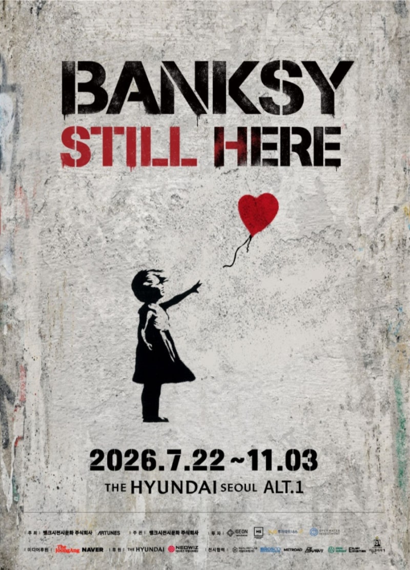 [정보] 더현대서울 - 뱅크시 : Still Here(추석 특가 카카오 단독 40% 할인)