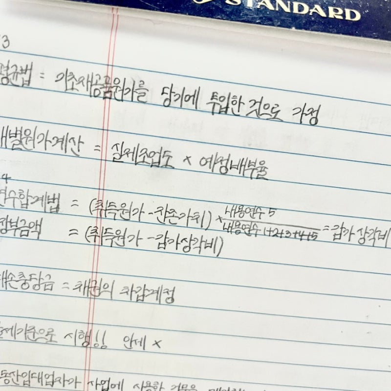 전산세무 2급 과목 약한 부분 보완하기!