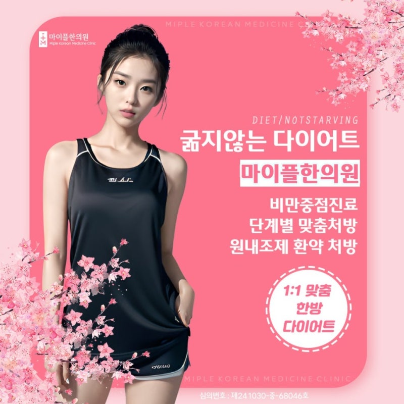 식후 식곤증과 혈당 스파이크 [부산 서면 다이어트한의원 마이플한의원]