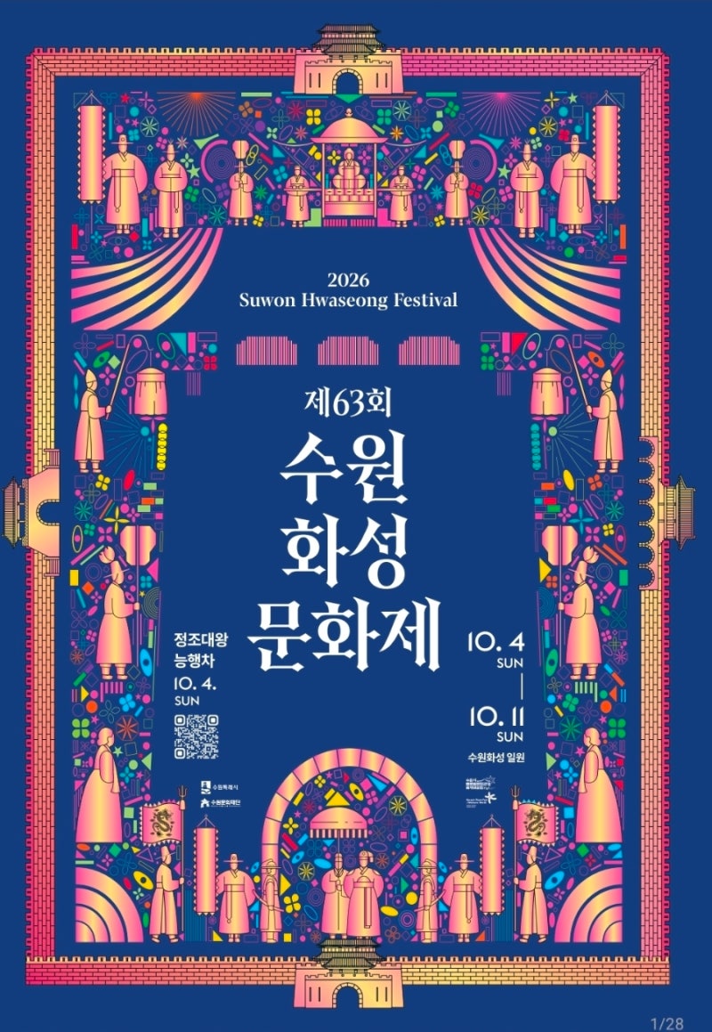 2026 수원화성문화제 일정 총정리｜정조대왕 능행차부터 야조·선유몽까지