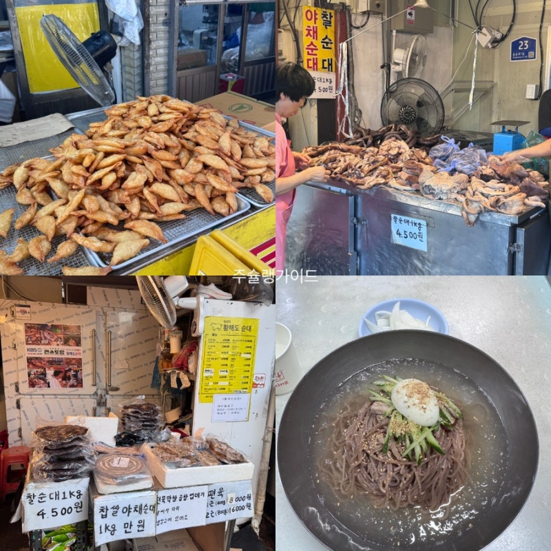 [청량리역 경동시장] 먹거리 3곳 털고 왔습니다 황해도순대·기태만두·포천메밀냉면 솔직후....