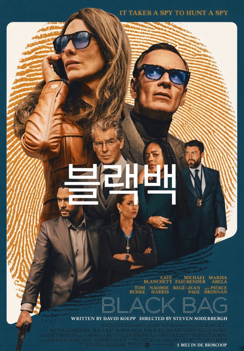 스릴러 영화 '블랙 백' 후기 해석 정보 | 아내를 의심해야 하는 정보요원과 숨겨진 배신자 | ....