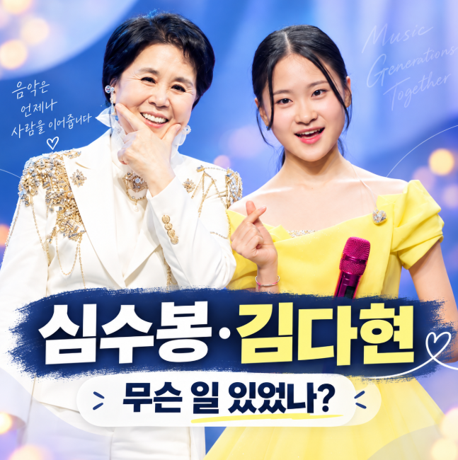 심수봉 김다현 무슨 일? 54세 나이차 후배 공개 비판 저격 발언부터 현역가왕 인연·사과까지 ....
