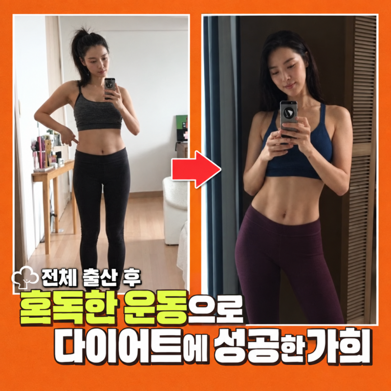 "애 낳았는데 배가 안 들어가더라" 가수 가희가 충격받고 시작한 18kg 감량기..어떻게?