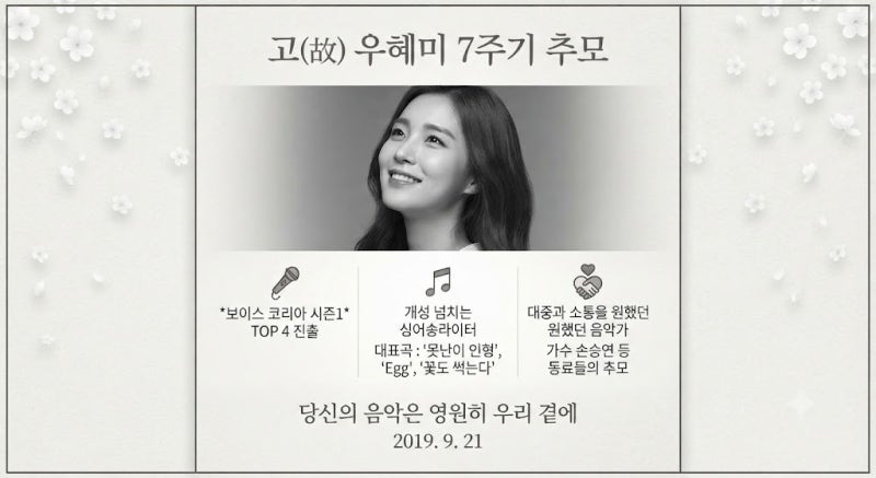 고(故) 우혜미 관련 주요 내용