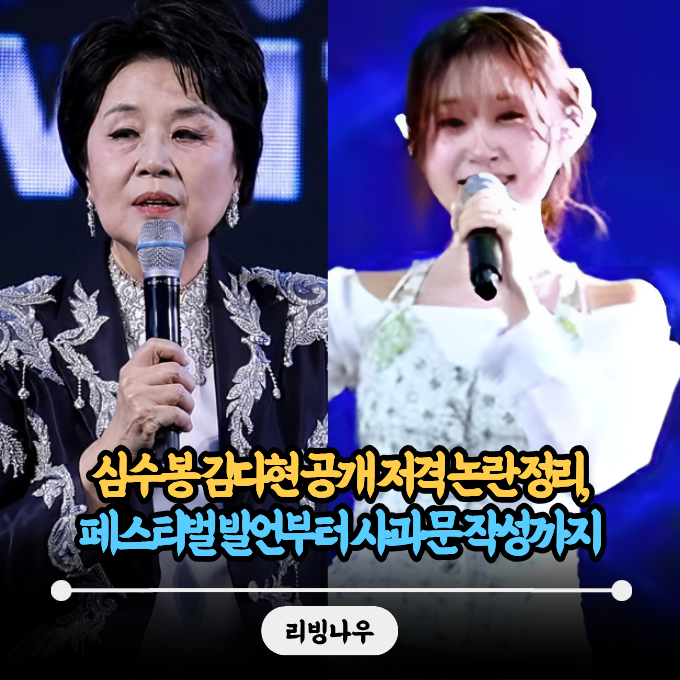 심수봉 김다현 공개 저격 논란 정리, 페스티벌 발언부터 사과문 작성까지