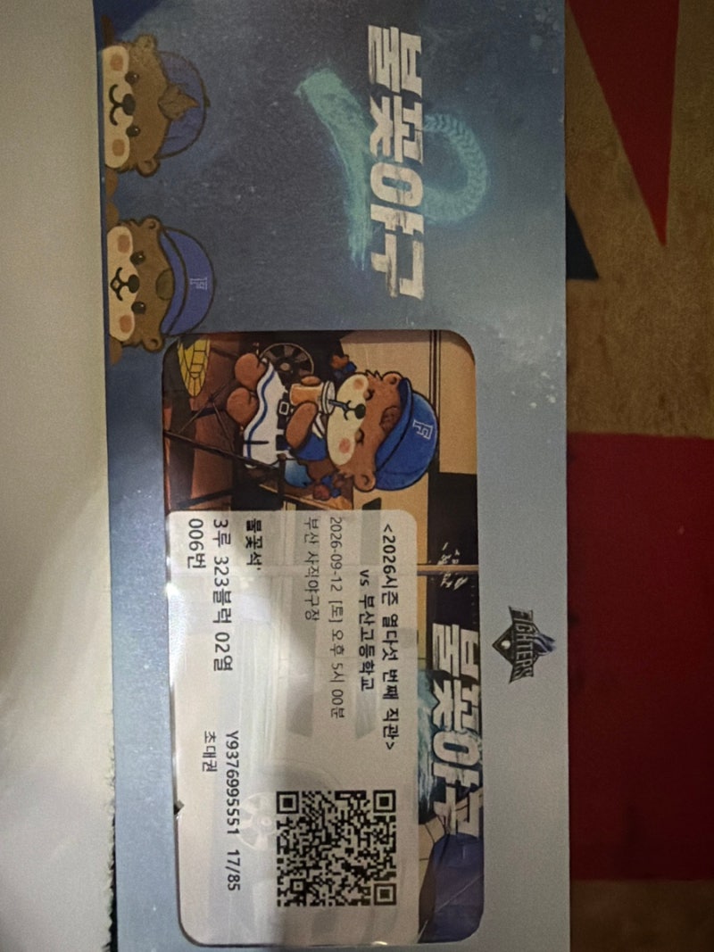불꽃야구 사직 야구장 직관 후기 부산고와 일전