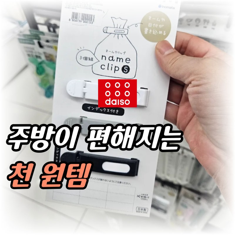 "별거 아닌것처럼 보였는데.." 다이소에서 그냥 지나치기 아까웠던 주방템 3가지