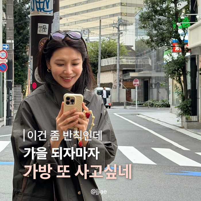 “블랙 가방 잠깐 넣어둘까...” 최수영 가을 사복에 든 생로랑 스웨이드백