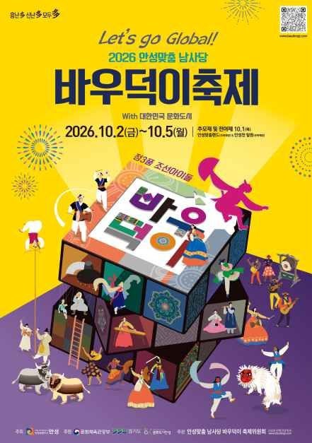 2026 안성 바우덕이축제 일정 아이와 가볼만한 체험 공연 셔틀버스 주차