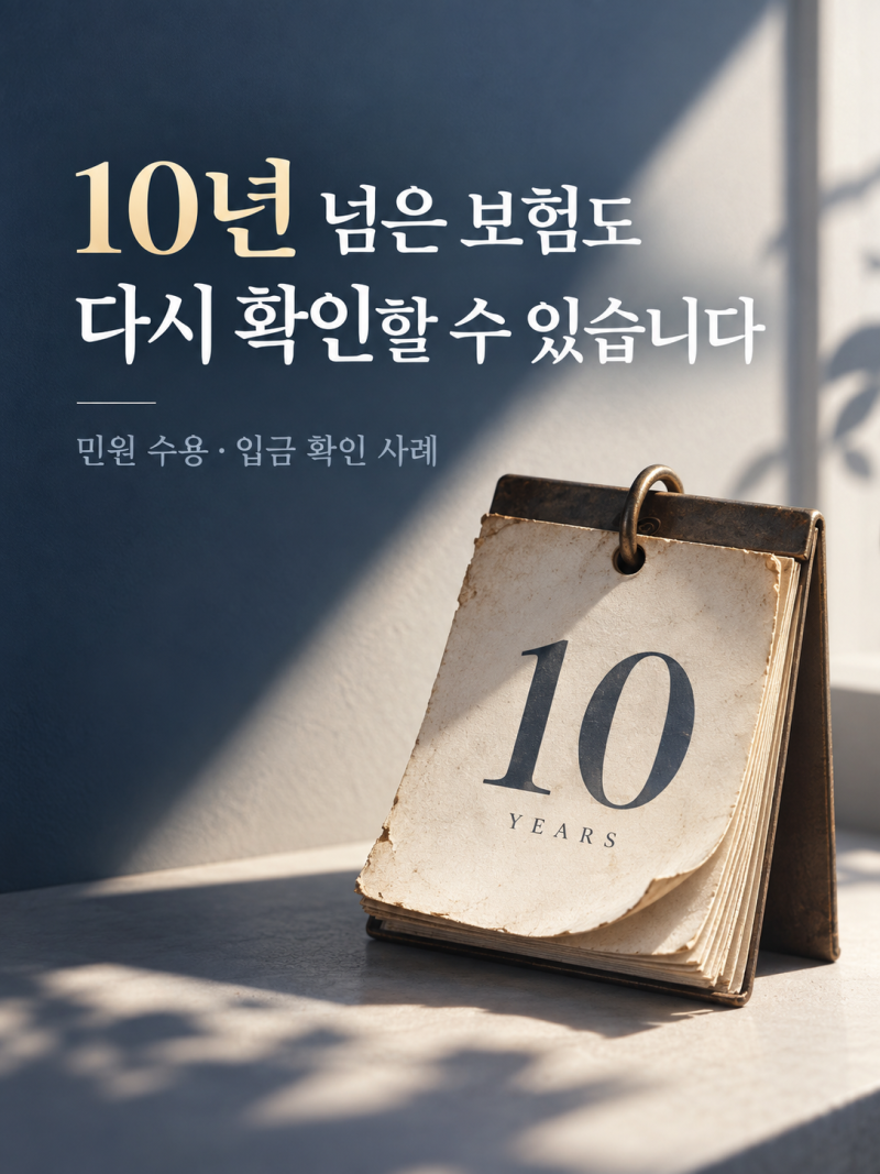삼성생명 리더스변액유니버셜종신보험, 10년 넘은 계약도 민원 수용된 실제사례