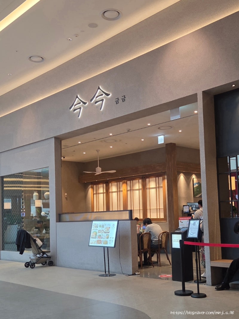 스타필드 수원 금금 후기 :: 익숙한데 색다른 퓨전 한식 맛집!