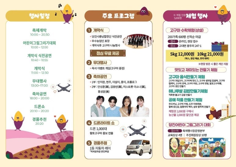 2026 당진 해나루 황토고구마 홍보판촉행사｜10월 3일 당진 가을축제, 고구마 수확체험부터 드....
