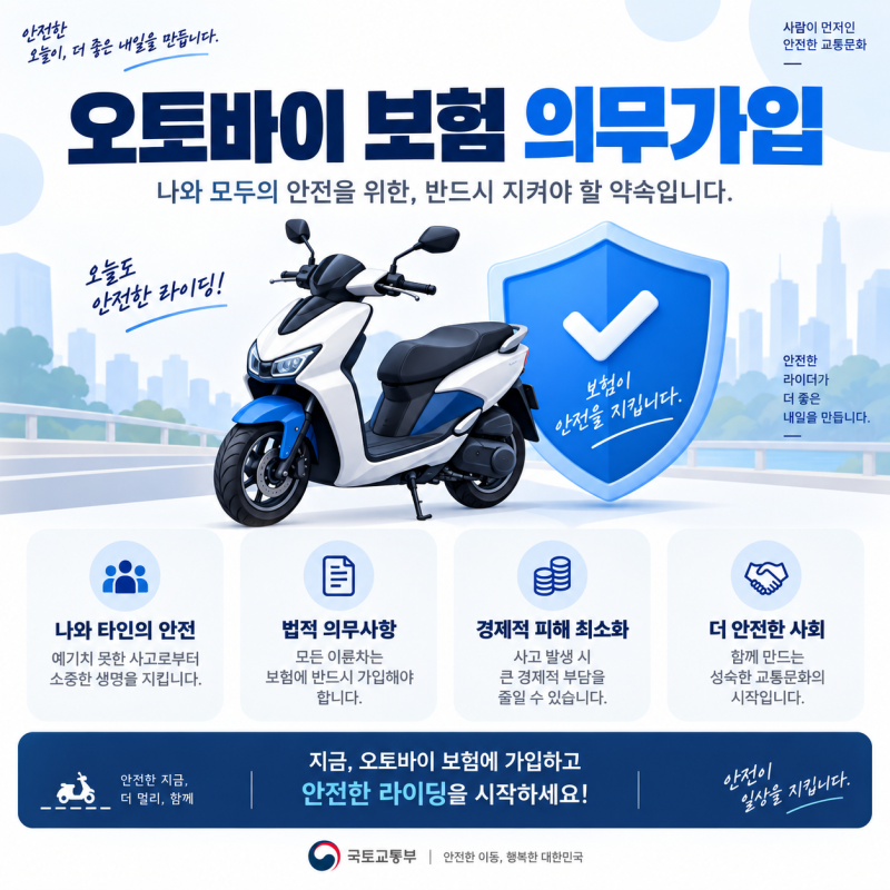 오토바이 보험 가입, 이것만 알면 보험료 확 줄어듭니다