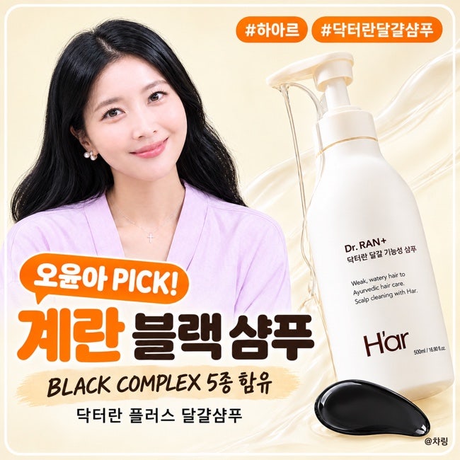 하아르 닥터란달걀샴푸, 가는 모발에 힘을 더한 계란 단백질 볼륨 케어 후기