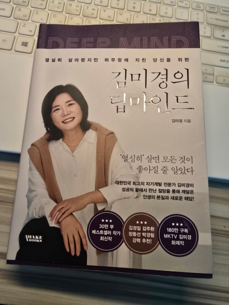 김미경의 딥마인드