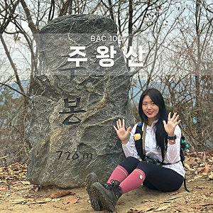 주왕산 주봉 등산 코스 대전사 상의주차장 원점회귀