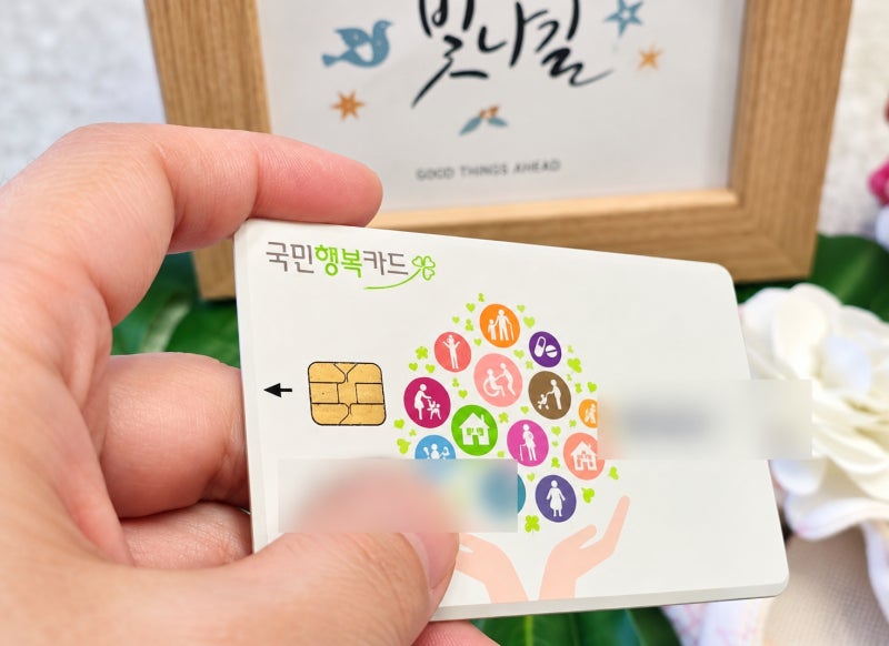 국민행복카드 신청방법, 바우처 혜택 총정리