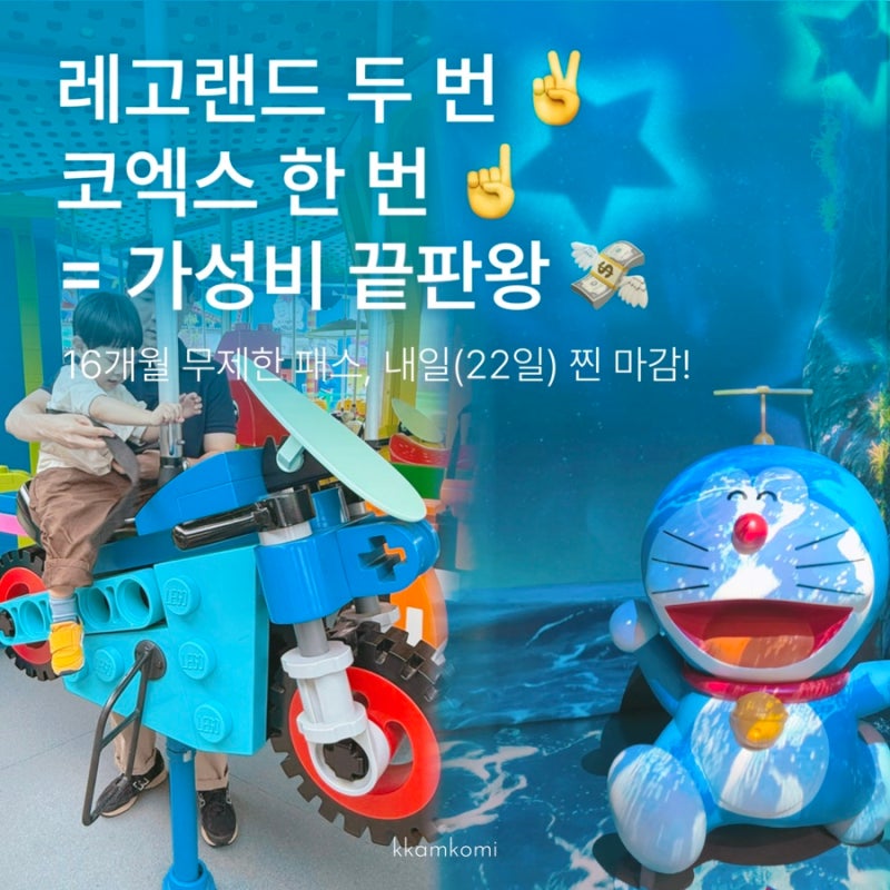레고랜드 연간회원권 할인 놓치지 마세요! 레고랜드 2번+코엑스 1번이면 본전인 더블패스 (내....