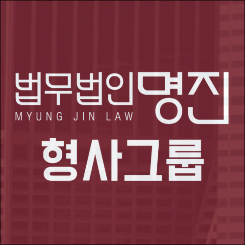 물피도주 벌금 도로교통법 처벌 특가법 구별 수준은