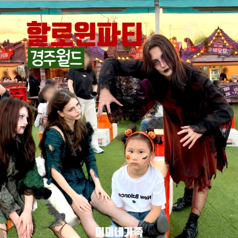 경주 가족 여행 아이랑 경주월드 오후권 할로윈 타운 파티 공연