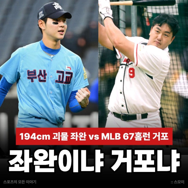 194cm 괴물 좌완 vs MLB 67홈런 거포! 2027 KBO 신인드래프트 최지만 변수