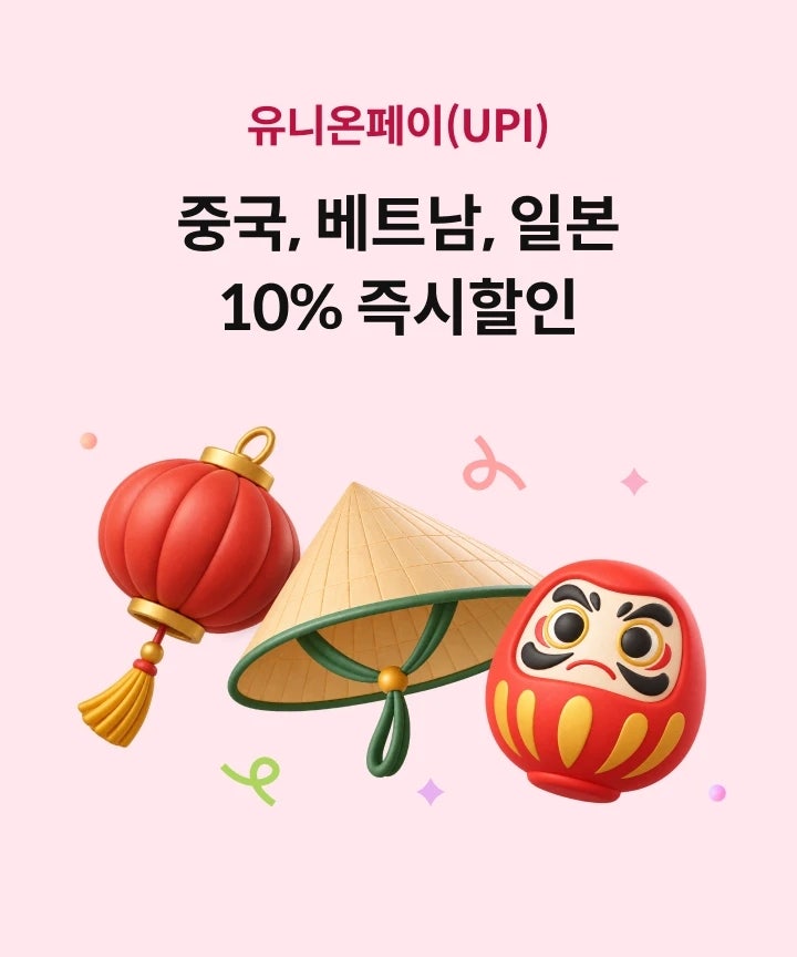 2026 일본여행 할인｜하나 유니온페이 카드 10% 즉시 할인 받는 법