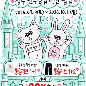 탄산마그네슘 성수 팝업 - 매장 두 곳 다 돌면 커피가 무료 !