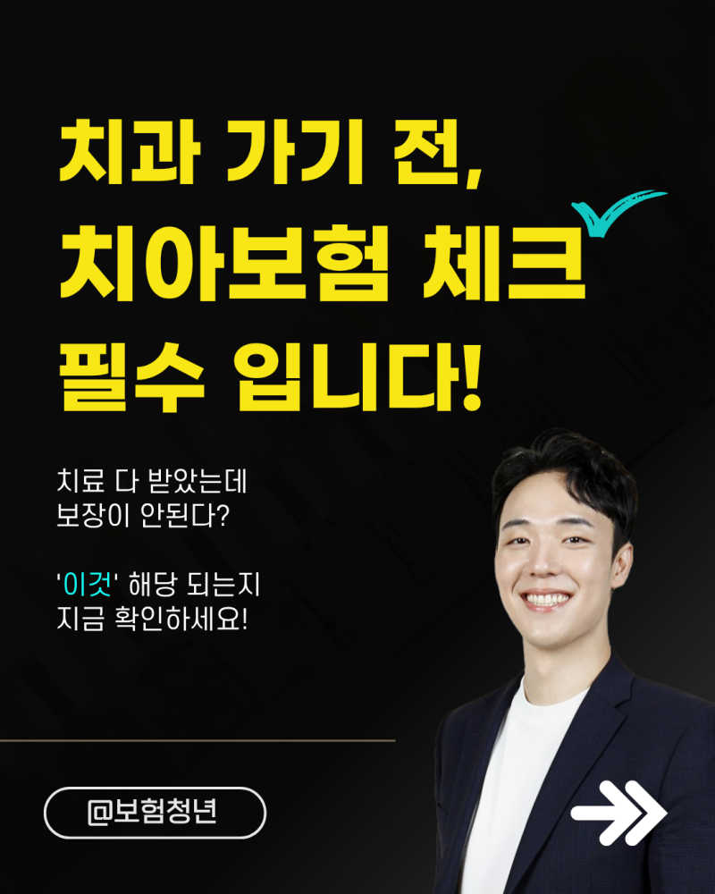 치과 가기 전, 치아보험 보상을 꼭 확인하세요!