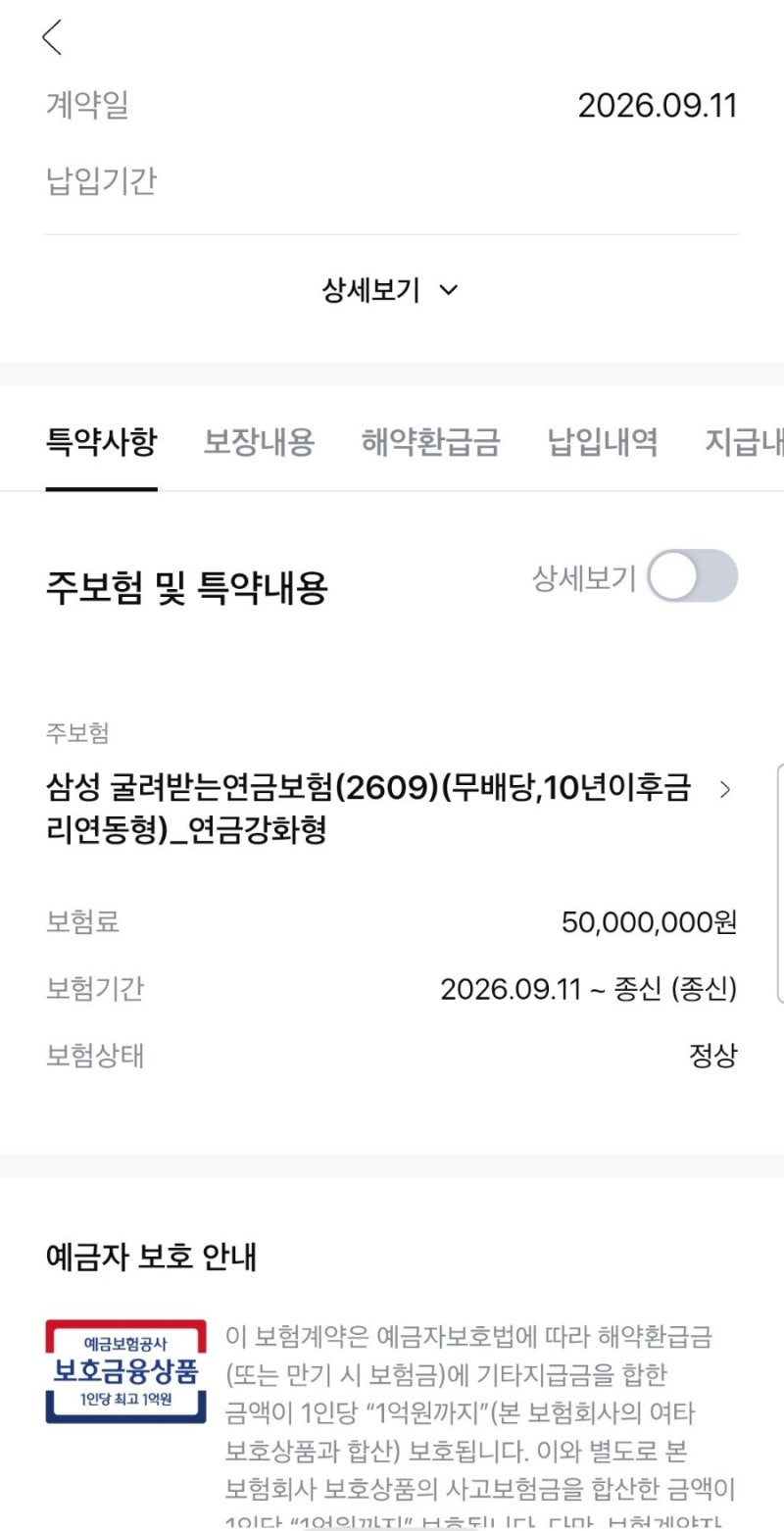 [가입후기]삼성생명 굴려받는연금보험, 5천만원 일시납, 10년 후 150.5% 확정. 비과세. 건보료 X ....