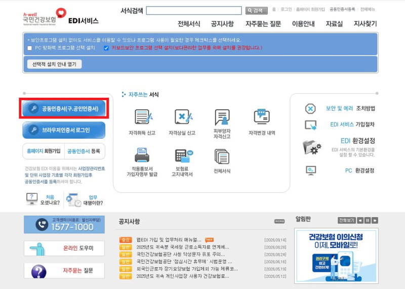 부모님 건강보험 피부양자 등록 자격 요건 및 EDI신청방법