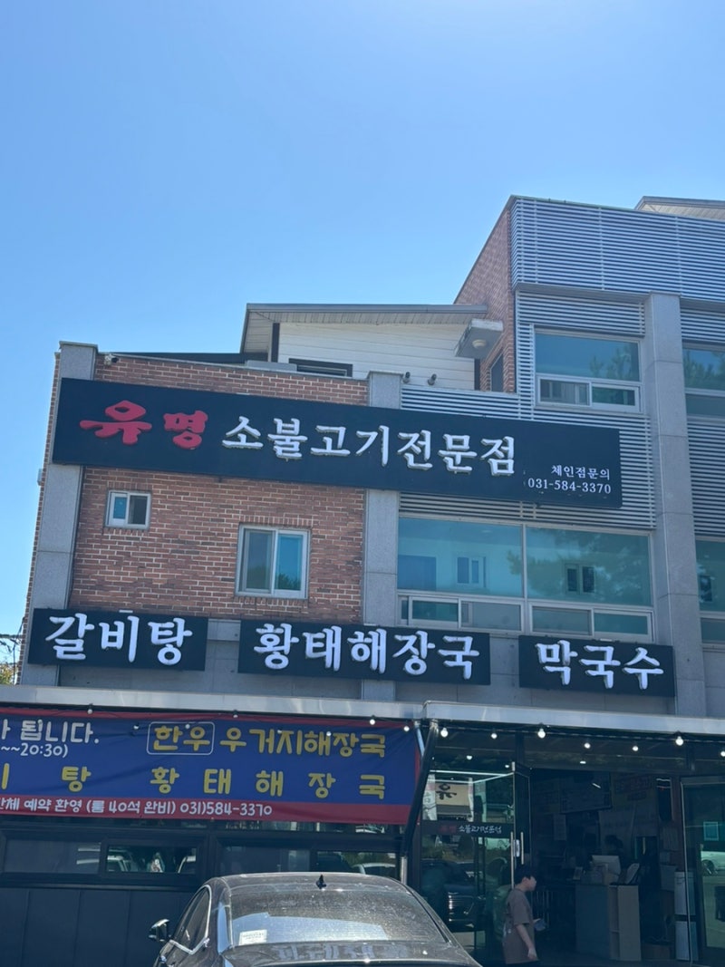 가평 맛집 유명소불고기 아기랑 방문 유아의자 주차 추천 메뉴 정보