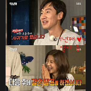 연예계 최장, 연애만 벌써 9년째 이광수 이선빈…지석진이 결국 참견한 한마디