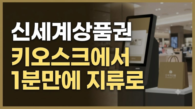 신세계백화점 사용처 추천