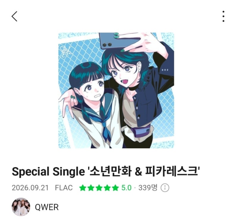 멜론차트 실시간 탑100 최신인기가요 음원순위(QWER 스페셜싱글 '소년만화&피카레스크' 음원발....